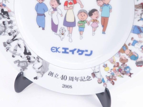 サザエさん　エイケン創立40周年記念プレート 2008 Amazon.co.jp: エイケン 創立40周年記念 深川謹製 サザエさん